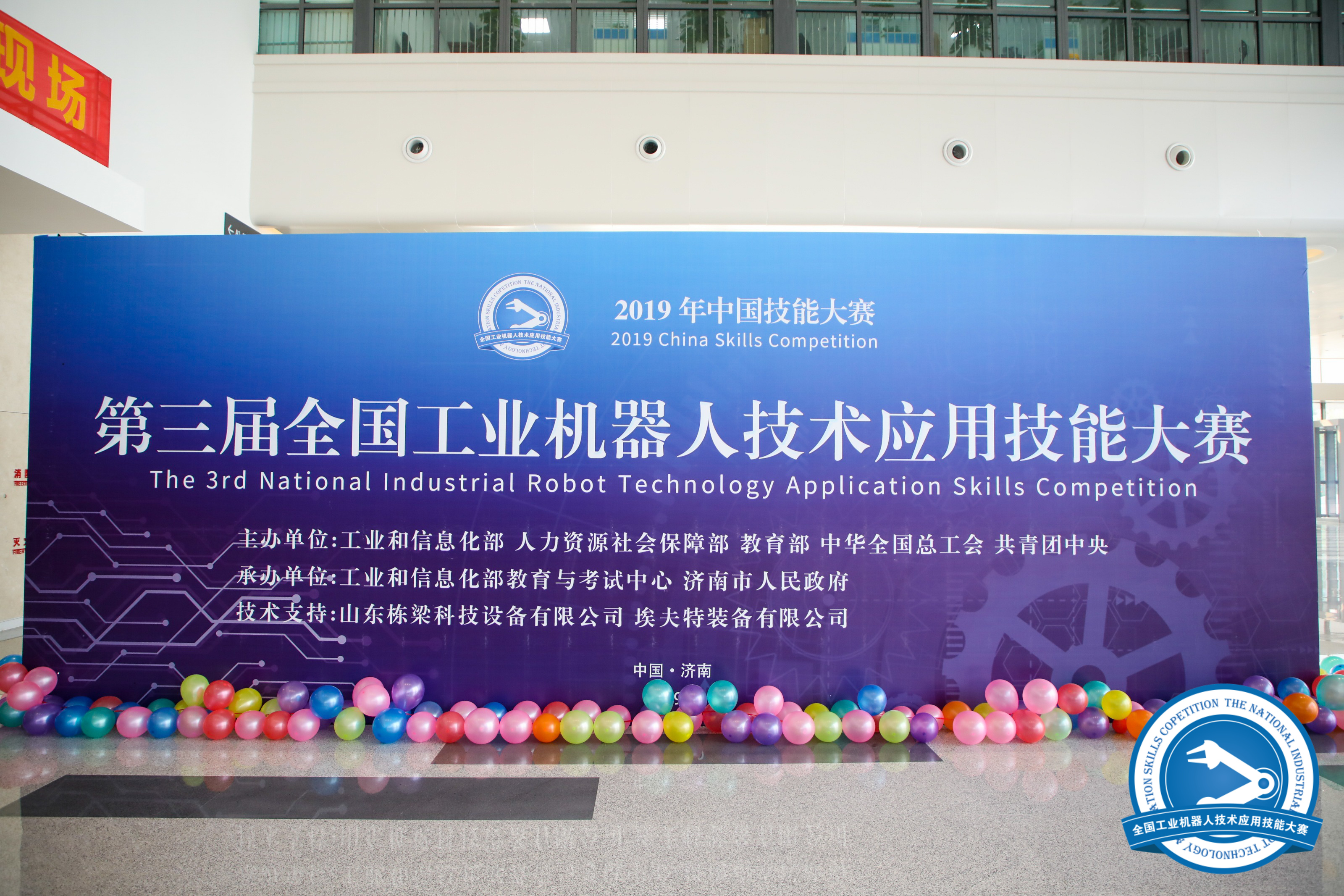 2019年中国技能大赛——第三届全国工业机器人技术应用技能大赛比赛现场